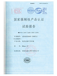 MDmax-ST產(chǎn)品認(rèn)證試驗(yàn)報(bào)告1